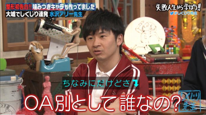 しくじり先生のキャプ75