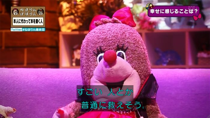 ねほりん 最終回のキャプ204