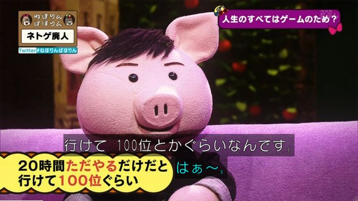 ねほりんネトゲ廃人のキャプ146