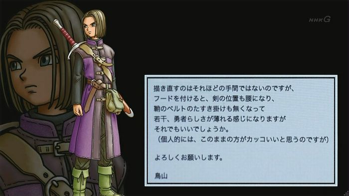 NHKドラクエSPのキャプ208