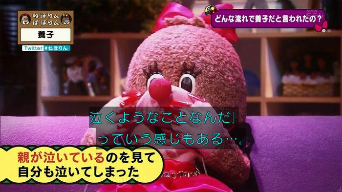 ねほりん 養子回のキャプ87