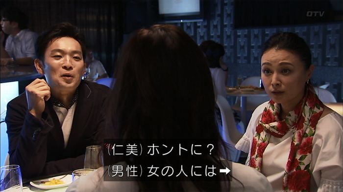 ウツボカズラの夢2話のキャプ356
