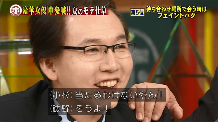 ホンマでっか モテテクガッキーのキャプ103