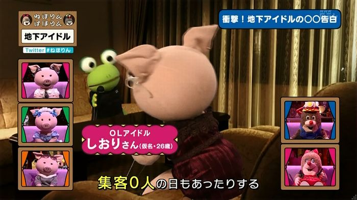 ねほりん 地下アイドル後編のキャプ39