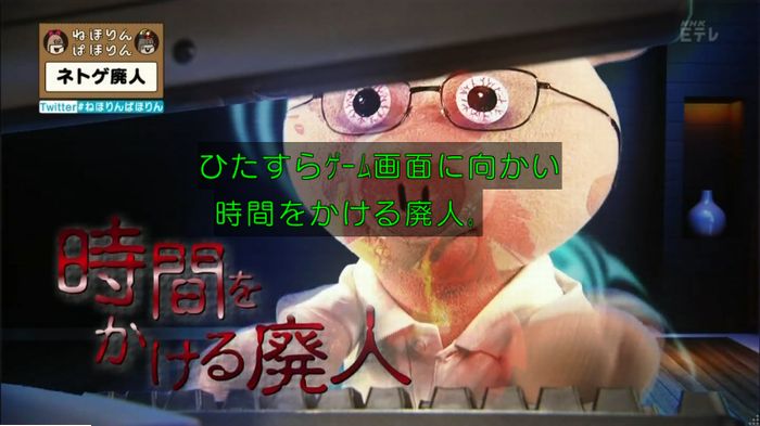 ねほりんネトゲ廃人のキャプ59