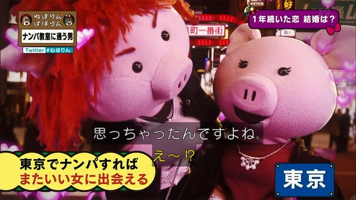 ねほりん ナンパ回のキャプ466