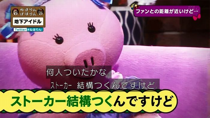 ねほりん 地下アイドル後編のキャプ117