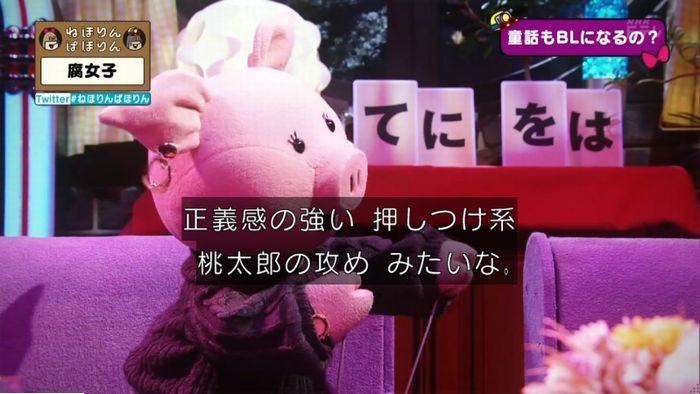 ねほりん腐女子回のキャプ200