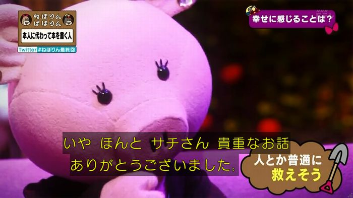 ねほりん 最終回のキャプ205