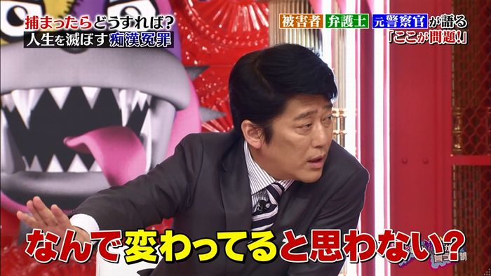 好きか嫌いか言う時間 痴漢冤罪のキャプ86