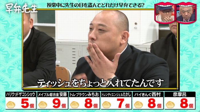 水曜日のダウンタウンのキャプ125
