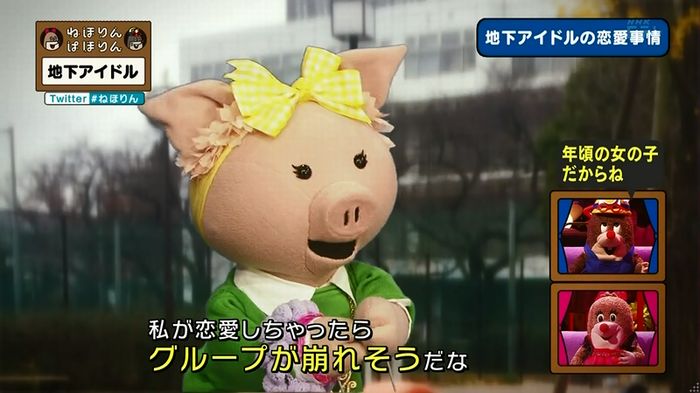 ねほりん 地下アイドル後編のキャプ345