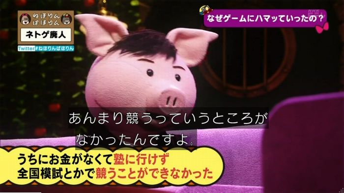 ねほりんネトゲ廃人のキャプ294