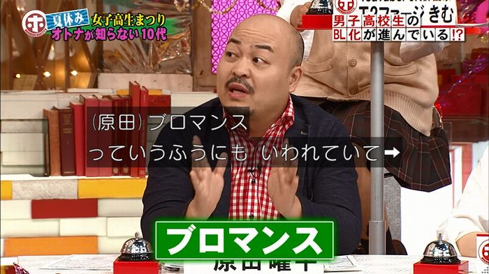 ホンマでっかBLのキャプ11
