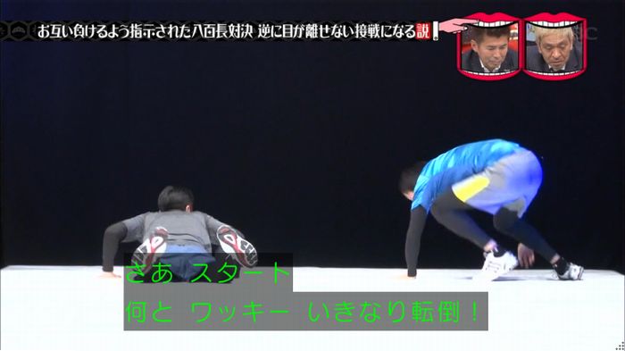 水曜日のダウンタウン 八百長試合のキャプ76