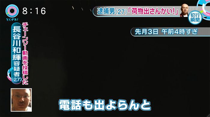 とくダネ!20160106のキャプ18