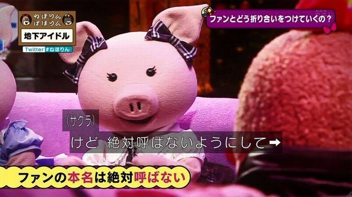 ねほりん 地下アイドル後編のキャプ268