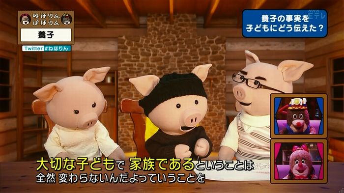 ねほりん 養子回のキャプ152