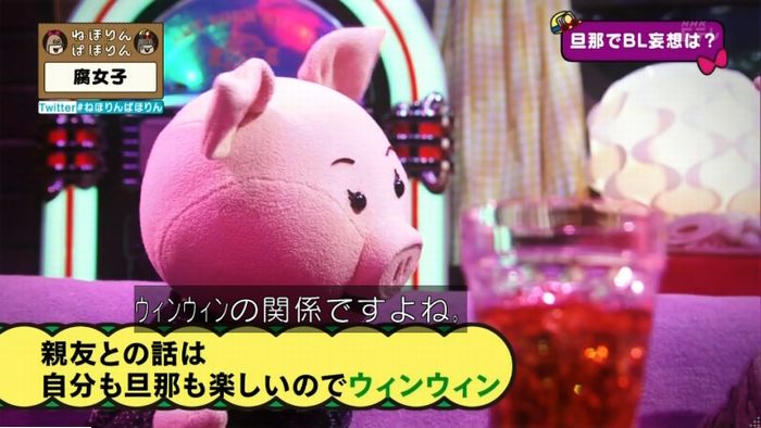 ねほりん腐女子回のキャプ450