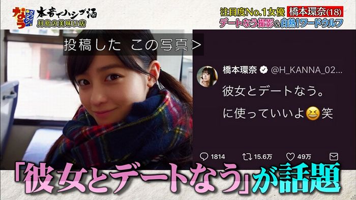 ダウンタウンなう 橋本環奈のキャプ56