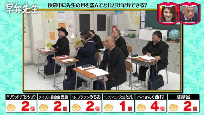 水曜日のダウンタウンのキャプ88