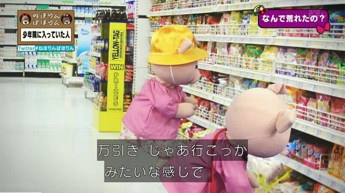 ねほりんぱほりんのキャプ74
