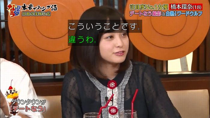 ダウンタウンなう 橋本環奈のキャプ82