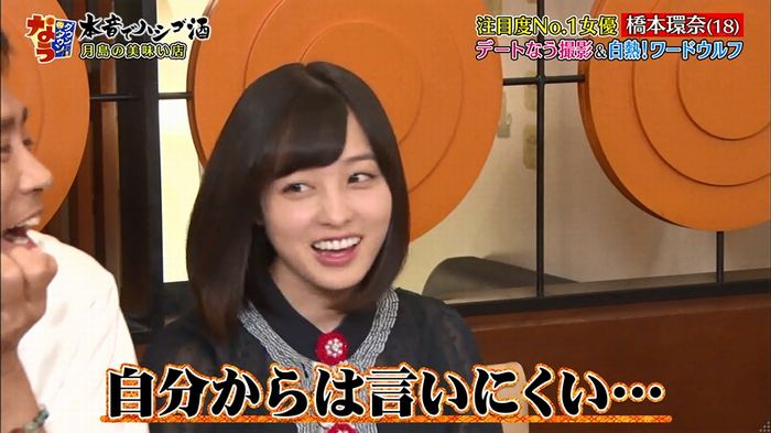 ダウンタウンなう 橋本環奈のキャプ44