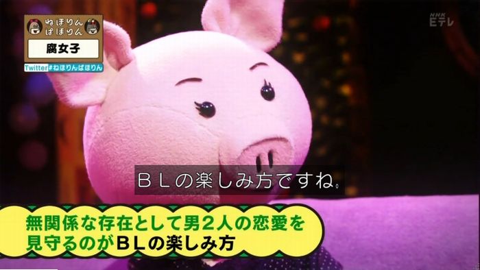 ねほりん腐女子回のキャプ126