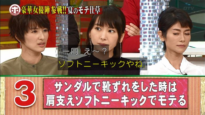 ホンマでっか モテテクガッキーのキャプ267