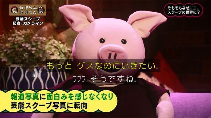 ねほりん 芸能スクープ回のキャプ258