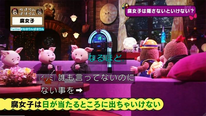 ねほりん腐女子回のキャプ296