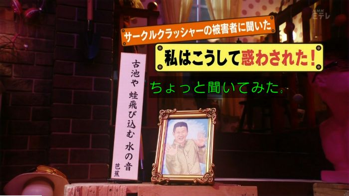 ねほりんぱほりん サークルクラッシャーのキャプ231