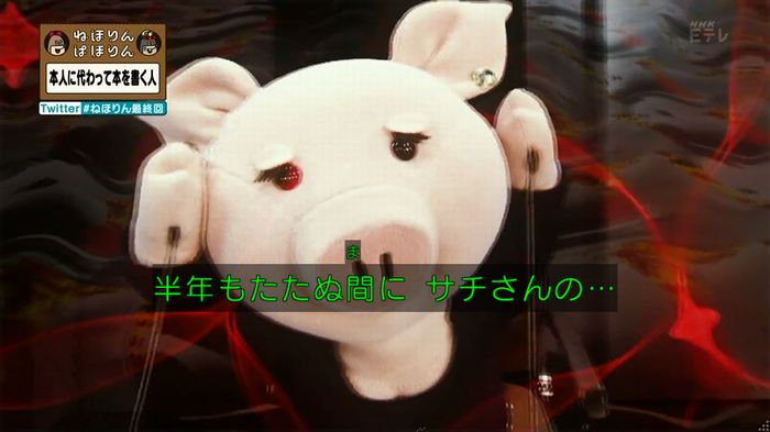 ねほりん 最終回のキャプ129