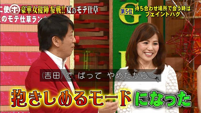 ホンマでっか モテテクガッキーのキャプ37