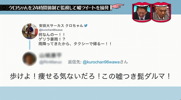 水曜日のダウンタウンのキャプ83