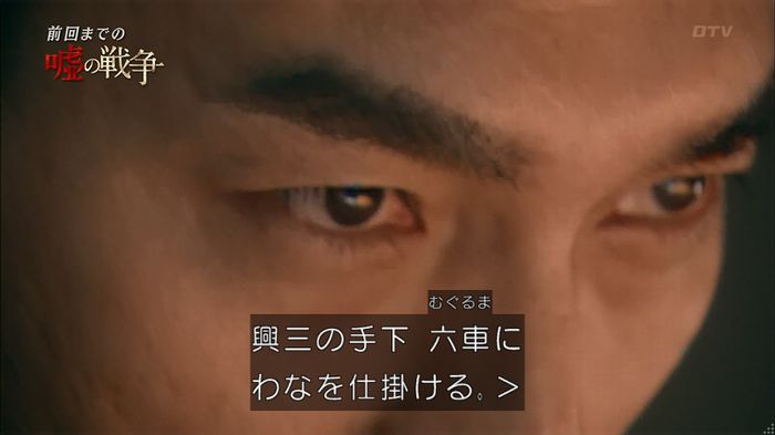 嘘の戦争のキャプ2
