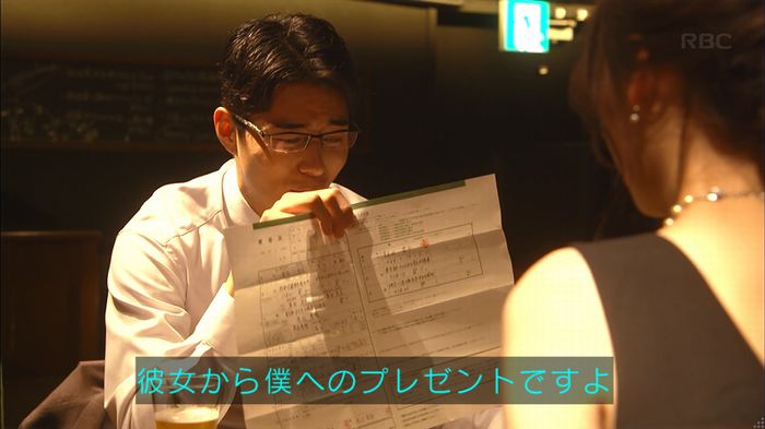 あなたのことはそれほどのキャプ201