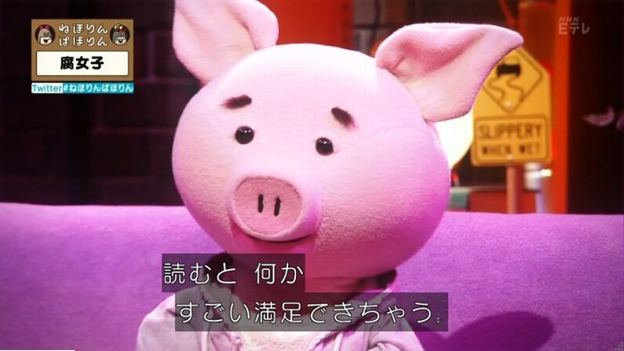 ねほりん腐女子回のキャプ146