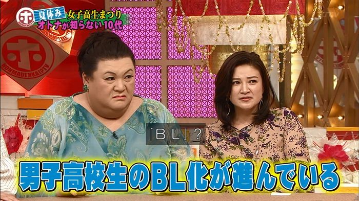 ホンマでっかBLのキャプ2