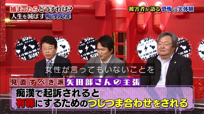 好きか嫌いか言う時間 痴漢冤罪のキャプ13