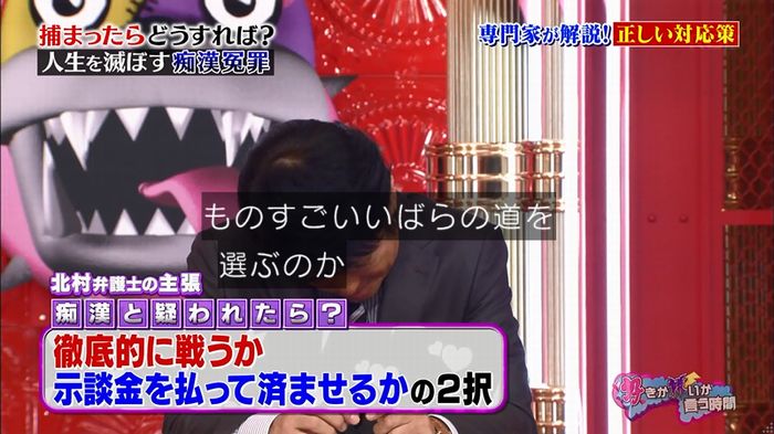 好きか嫌いか言う時間 痴漢冤罪のキャプ183