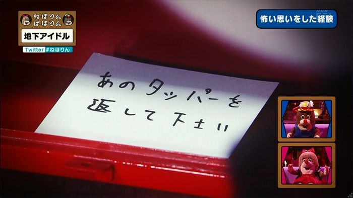 ねほりん 地下アイドル後編のキャプ103