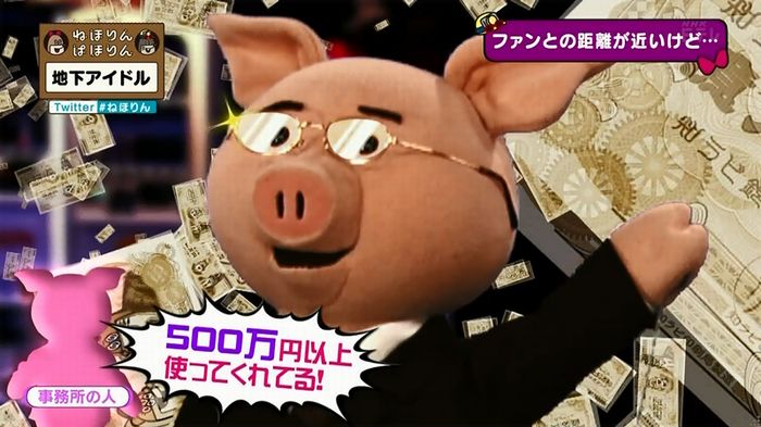 ねほりん 地下アイドル後編のキャプ151