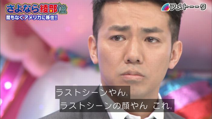 アメトーク さよなら綾部のキャプ43