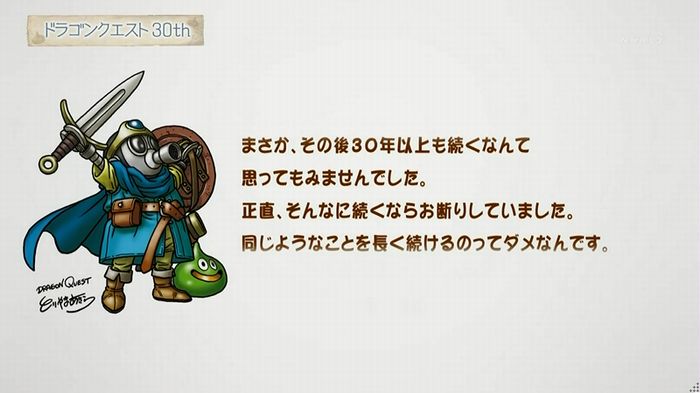 NHKドラクエSPのキャプ238