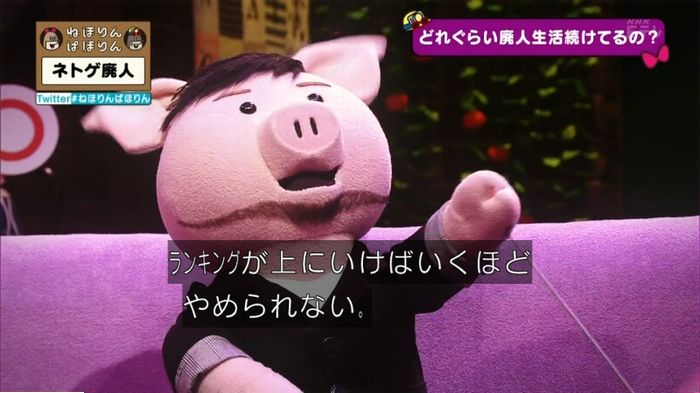 ねほりんネトゲ廃人のキャプ271