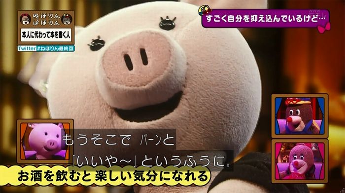 ねほりん 最終回のキャプ190