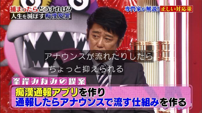 好きか嫌いか言う時間 痴漢冤罪のキャプ201