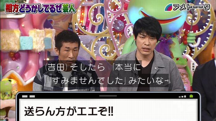 アメトーク ノンスタ井上のキャプ89